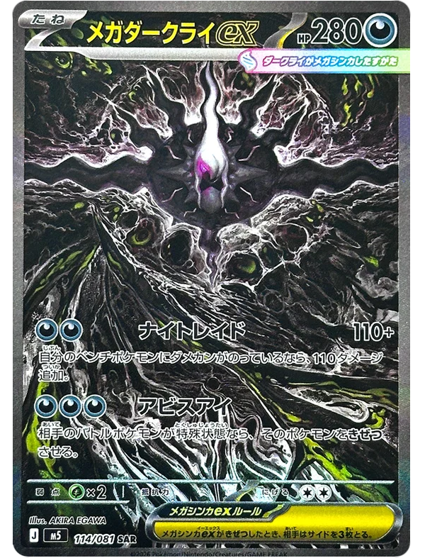 akira egawa mega darkrai ex pitch black pokemon card